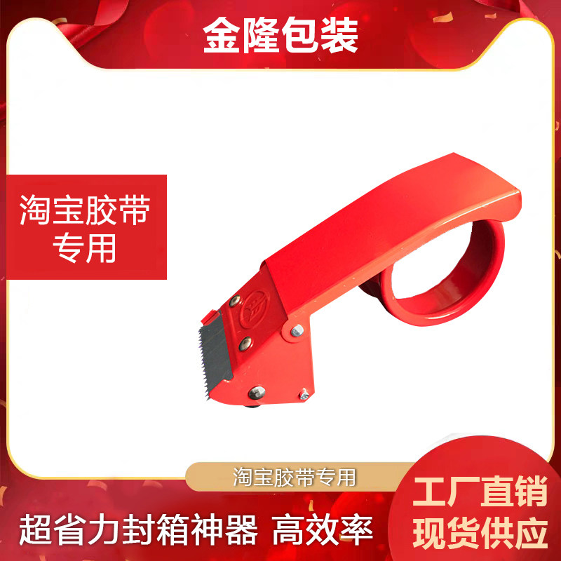 切割器/打包器/封箱器/胶带器/胶带夹/胶带座/宽40/45/48mm长春