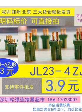 JL23-4ZJB、04ZJH、4TKY-L  4ZJW  TKH JL24 4芯间距2.54 线簧孔