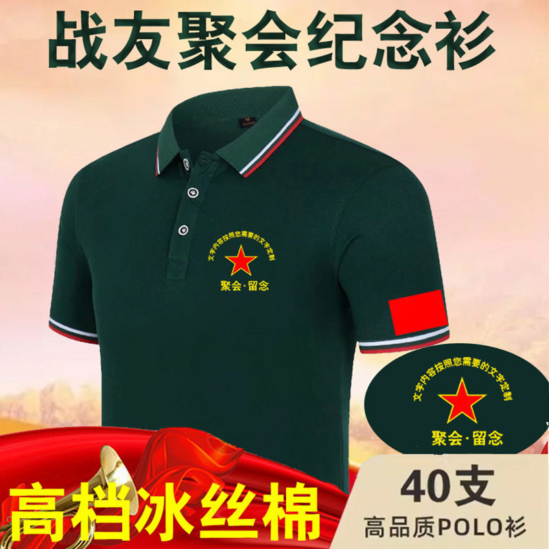 八一POLO衫定制战友聚会服装81纪念T恤衫短袖退伍老兵刺绣印logo