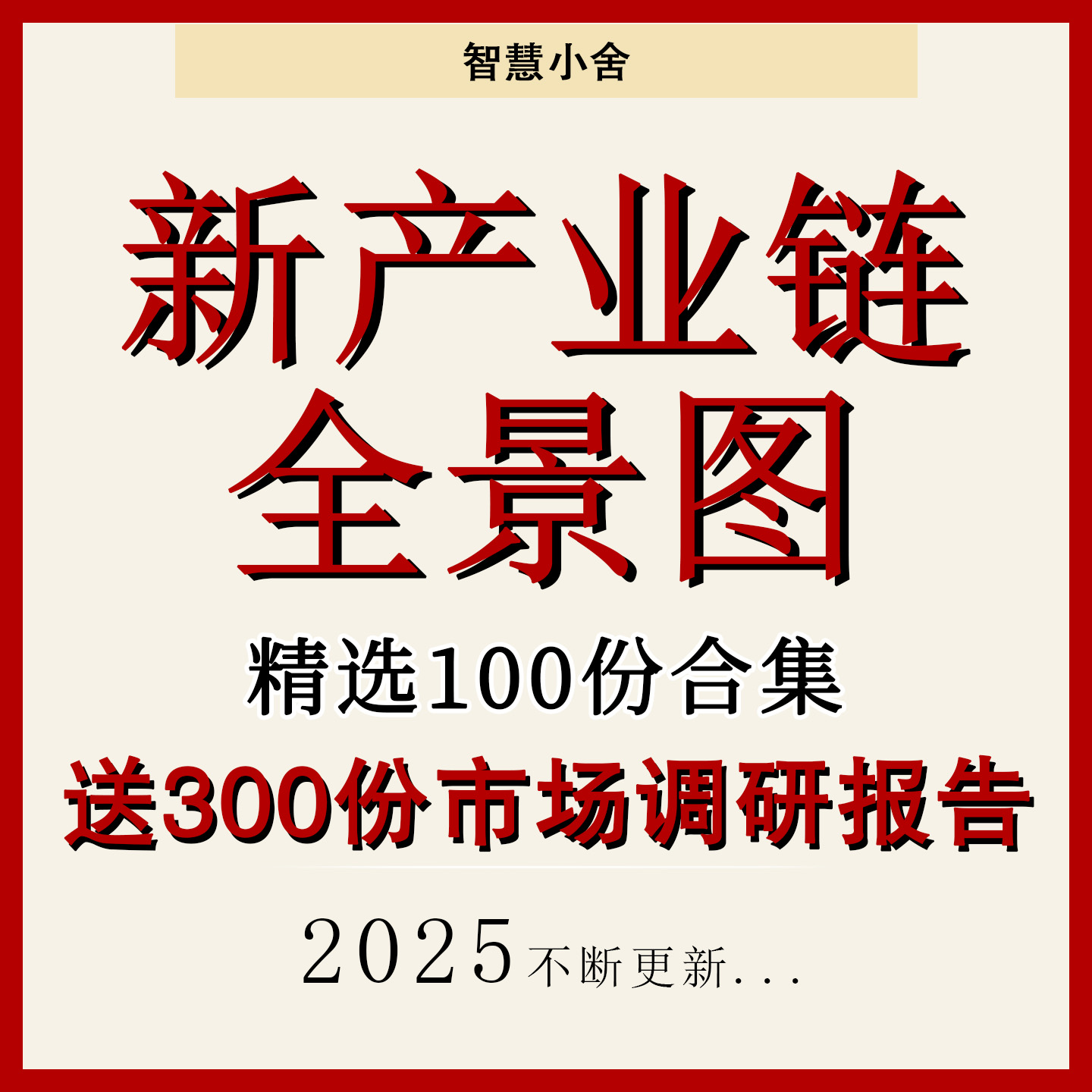 新产业链全景图分析发展趋势金融股票分析新材料领域行业研究报告