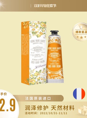 法国Institut Karite护手霜精油防干裂不油腻保湿滋润水果护手霜