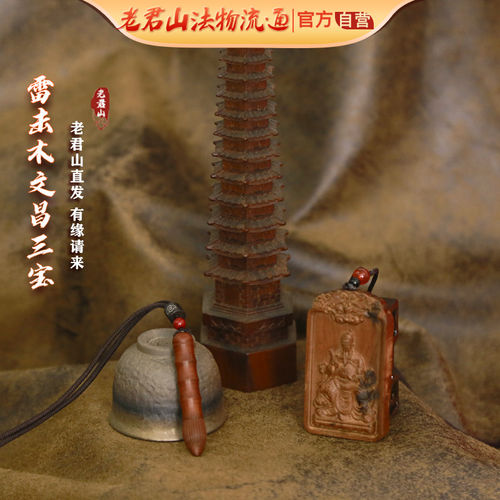 老君山法物流通天然雷击枣木文昌塔文昌笔文昌帝君纯手工雕刻摆件