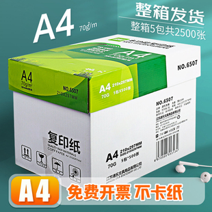 A4纸打印复印纸70g单包500张一包80g办公用品a4打印白纸一箱草稿纸免邮学生用a4纸打印纸整箱5包双面批发包邮