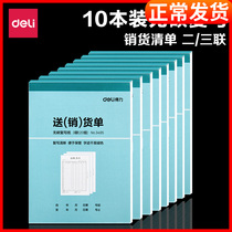 得力10本二联销货清单三联仓库销售单据无碳复写票据收据定做送货单销售四联发货单出入库单订货本无碳3复写2