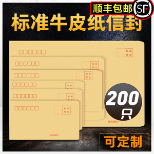 加厚200个牛皮纸信封袋工资袋增值税专用信封发票收纳袋批发黄色牛皮信封信封信纸套装大小号凭证票据定制