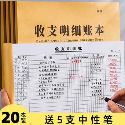 记账本营业额现金全套收入会计