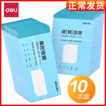 得力10本收款收据二联三联复写复写收据单两联收剧办公用品2联送货单销货清单 销售单据出入库单 领料单 票据