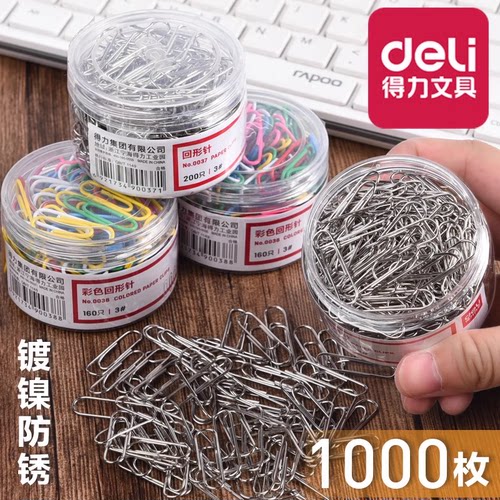 得力回形针办公用品大盒批发包邮