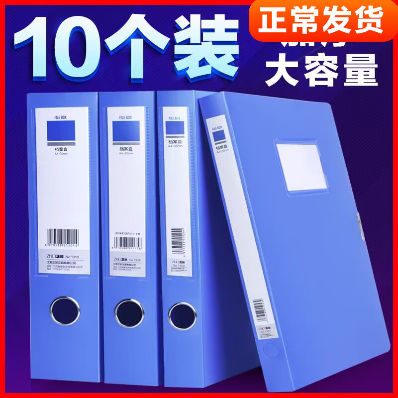 10个装正彩A4塑料档案盒文件盒整理盒人事档案合同收纳财务资料盒文档盒文件夹收纳盒会计凭证办公用品批发