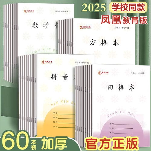 小学生作业本田格本一年级拼音本