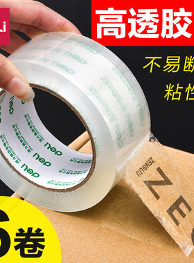 得力高透明6卷装 30203品正系列大号高透明封箱胶带 48mmx100y码高粘度包装打包6.0宽大卷胶带封箱办公胶带