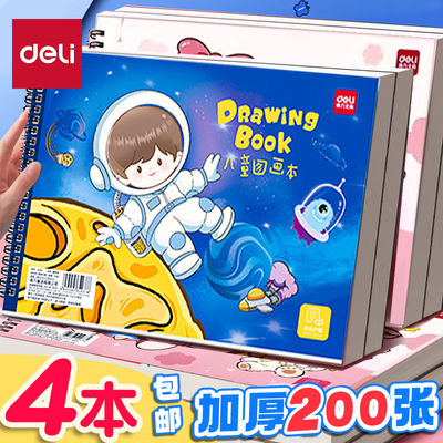 得力图画本一年级小学生专用女生