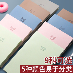 分科笔记本子七科全套中学生用一套各科初中生高中生分科目16k课堂加厚学科语文数学英语化学理科文科作业本