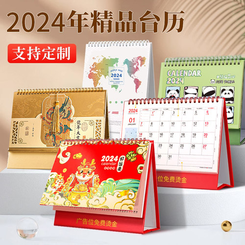 正彩台历日历2024年新款2023新款