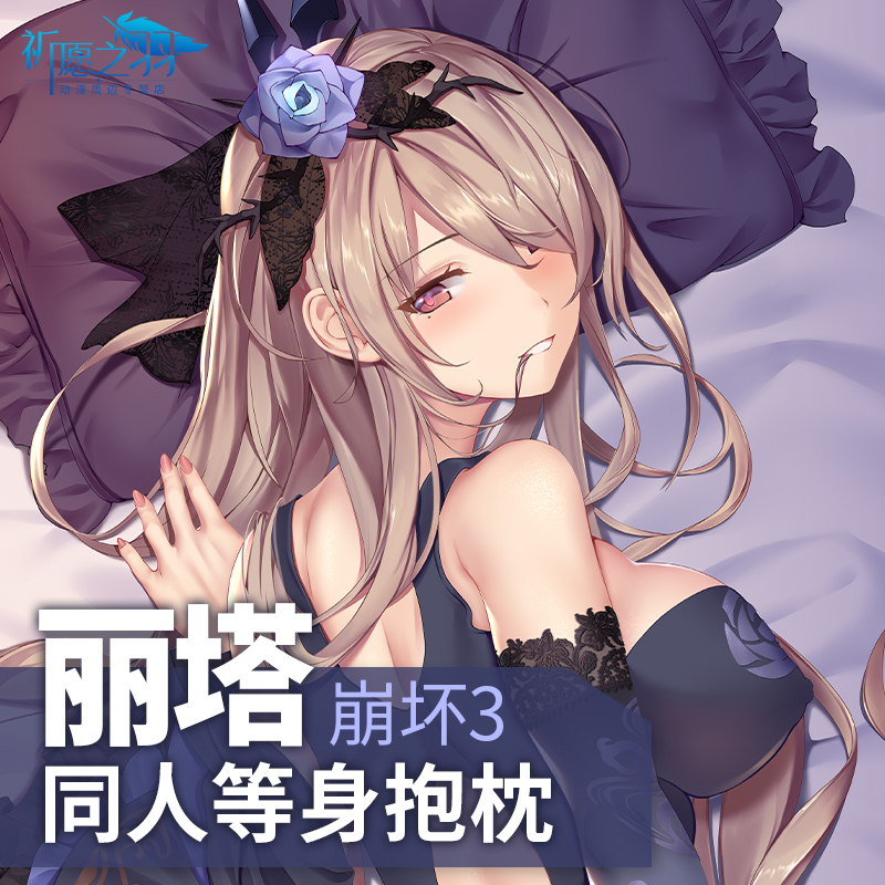 祈愿之羽崩坏学院丽塔等身抱枕