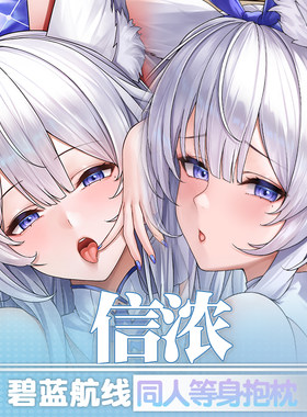 信浓碧蓝航线二次元人形等身抱枕