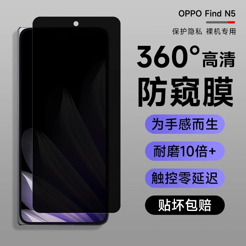 oppofindn5防窥钢化膜findn5手机膜FindN3高清钢化n3典藏版高清防摔爆外屏膜N5全屏360度防窥隐私保护膜适用