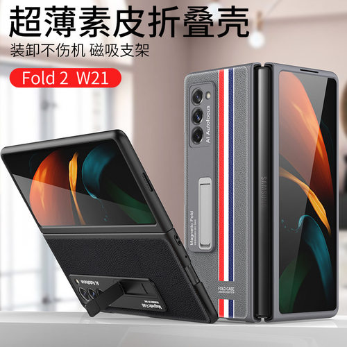 三星W21手机壳zfold2防摔w2021保护套f1960折叠屏fold二代支架壳2