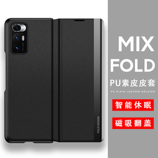 小米mixfold手机壳全包防摔保护套适用mix fold折叠屏幕翻盖碳纤维皮套mix4带支架磁吸男女新款创意网红外壳