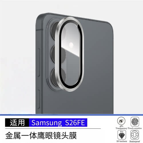 适用三星S26FE镜头膜新款S25后置摄像头膜S26fe手机背膜GalaxyS26fe相机保护盖SM-S741一体钢化膜防摔圈配件