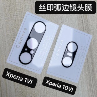 适用索尼Sony Xperia1VI钢化膜镜头膜X1V mark6新款手机后置摄像头保护贴圈x1m6全包覆盖防摔索尼1IV防爆6代