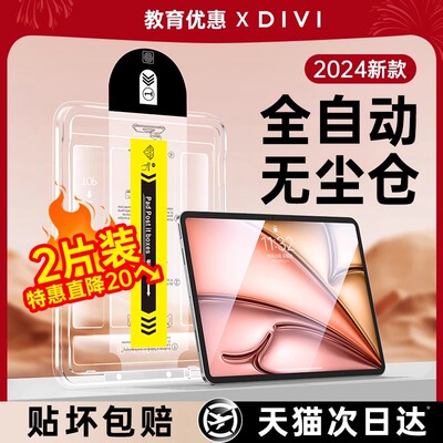 第一卫适用ipad钢化膜air7平板保护膜2025新款Pro2024无尘仓mini7第10代11寸全屏2022防指纹9防反光13秒贴ar6