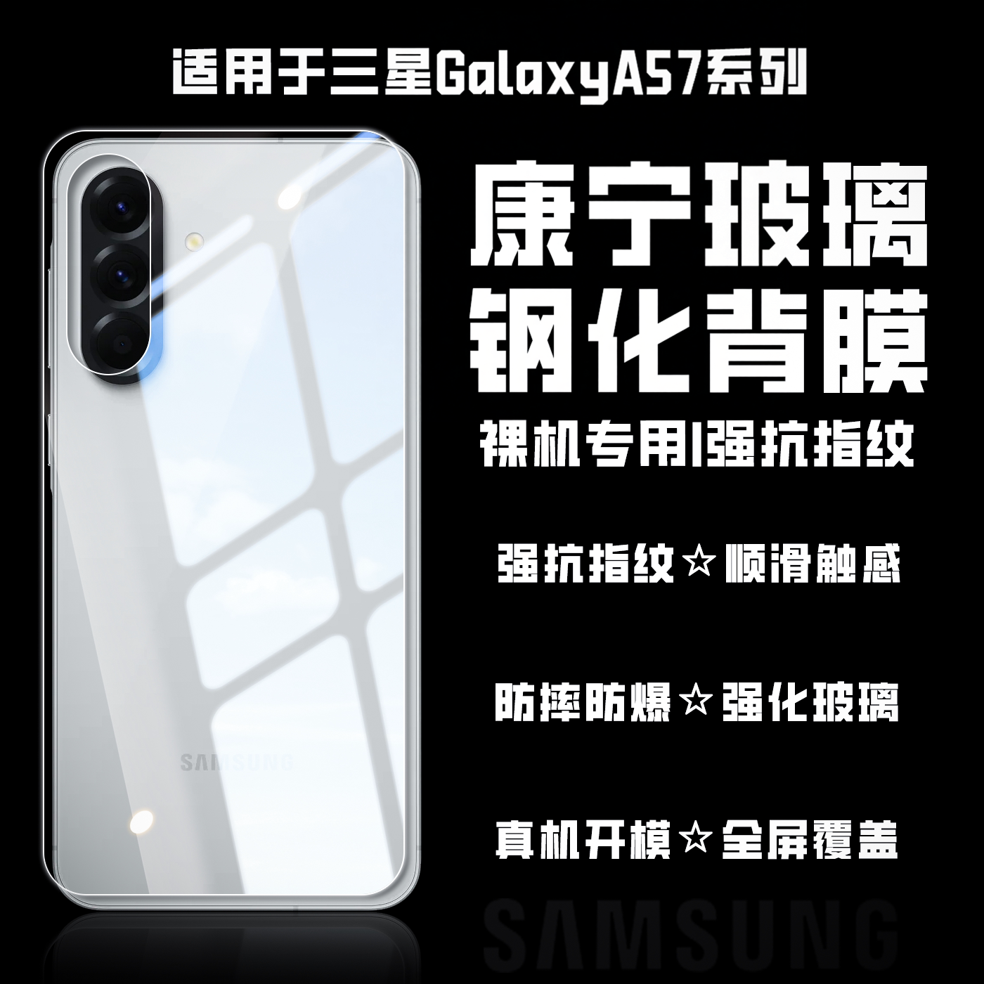 适用于三星a57钢化膜全包水凝前后膜防摔爆AR增透不开孔手机a37全透明保护钢化贴膜a37后背膜新品Galaxya57