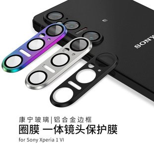 适用索尼Sony Xperia1VII钢化膜镜头膜X1V mark7新款手机后置摄像头保护贴圈x1m6全包覆盖防摔索尼1IV防爆6代