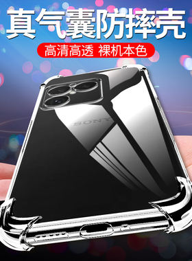 适用sony索尼xperia1viii手机壳XQ-GE54透明xqge74一Vlll气囊防摔snoyxperia1Ⅷ第八代ⅷ新款x18m8保护套外壳