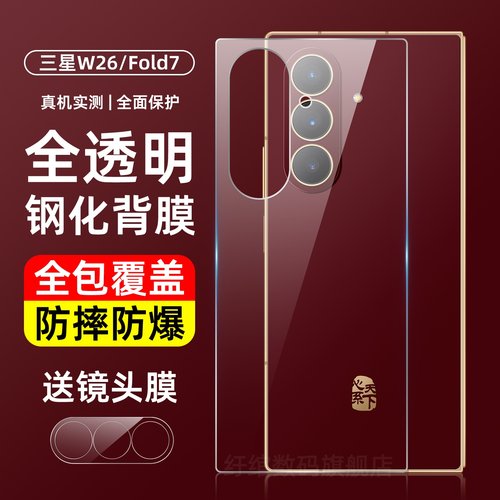 三星w26钢化背膜Fold7/6全透明钢化玻璃前后膜W25超清防摔爆贴膜zfold5防窥外屏膜w24/23折叠屏手机膜适用于