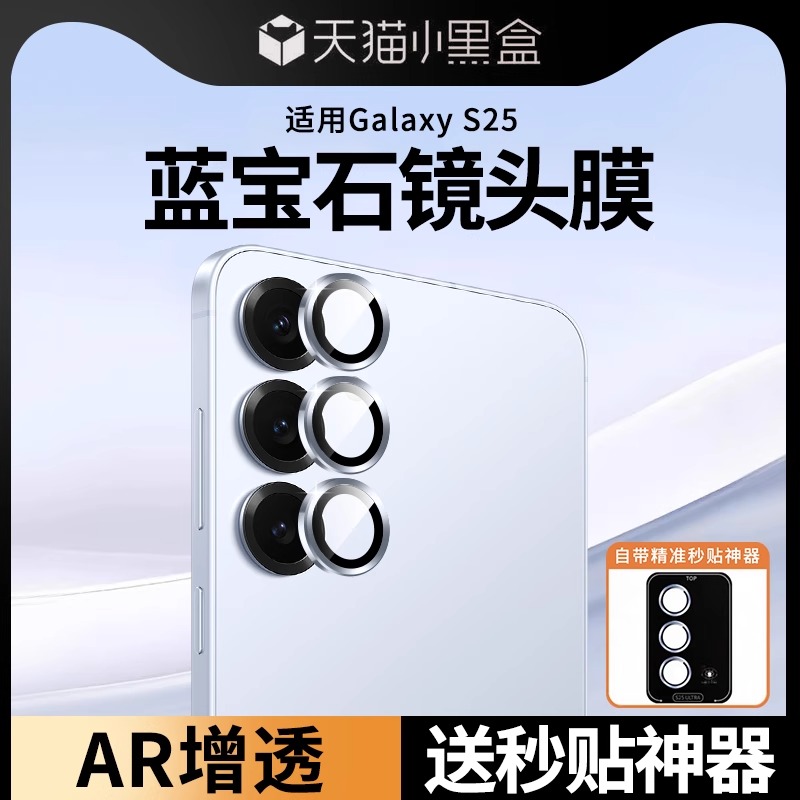 适用三星S25FE镜头膜新款S25后置摄像头膜S25+手机背膜GalaxyS25ultra相机保护盖galaxy分体钢化膜防摔圈配件