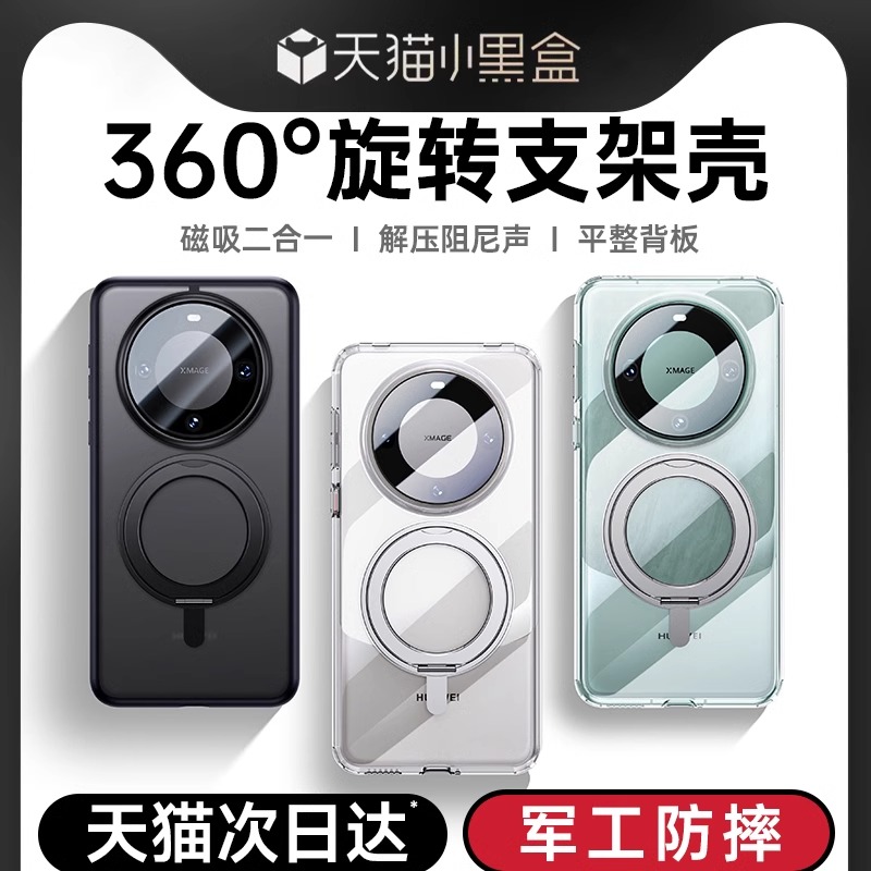 第一卫适用华为Mate60Pro手机壳新款mate70磁吸带支架壳透明Pura70Ultra外壳保护套mt全包防摔P70Pro+高级感