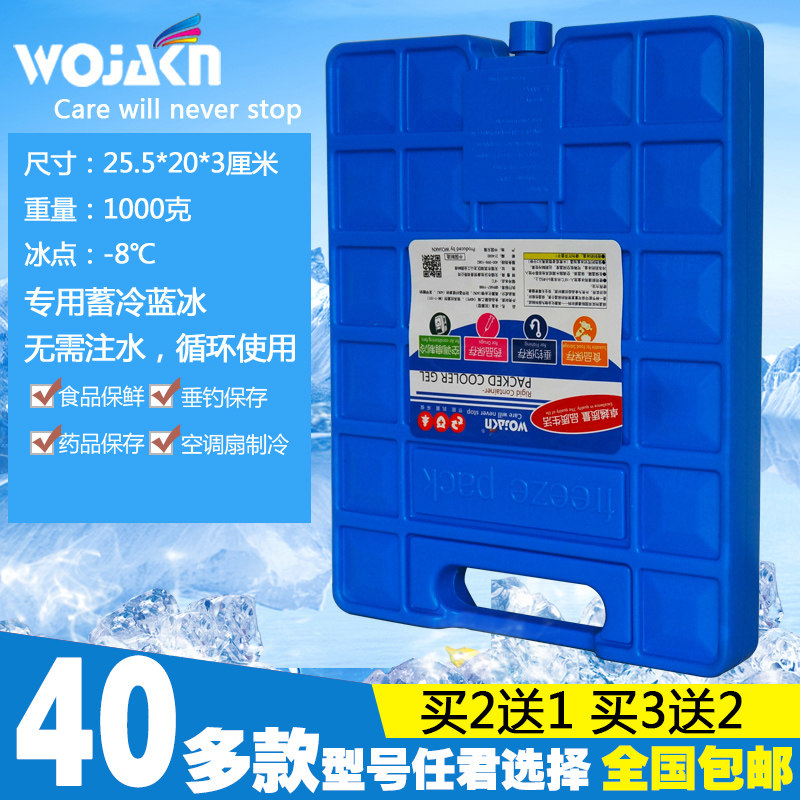 蓝冰海钓鱼保温箱冰盒药品食品保鲜冰排冰板冷藏冰袋空调扇冰晶盒