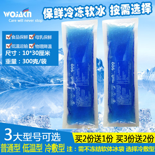 冰袋食品保鲜长条美容纹身