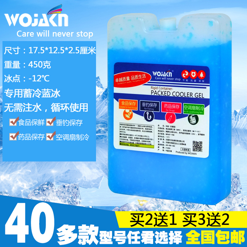 蓝冰冰盒冷藏保温箱保温包冰砖冰板空调扇冰晶盒蓄冷钓鱼母乳保鲜