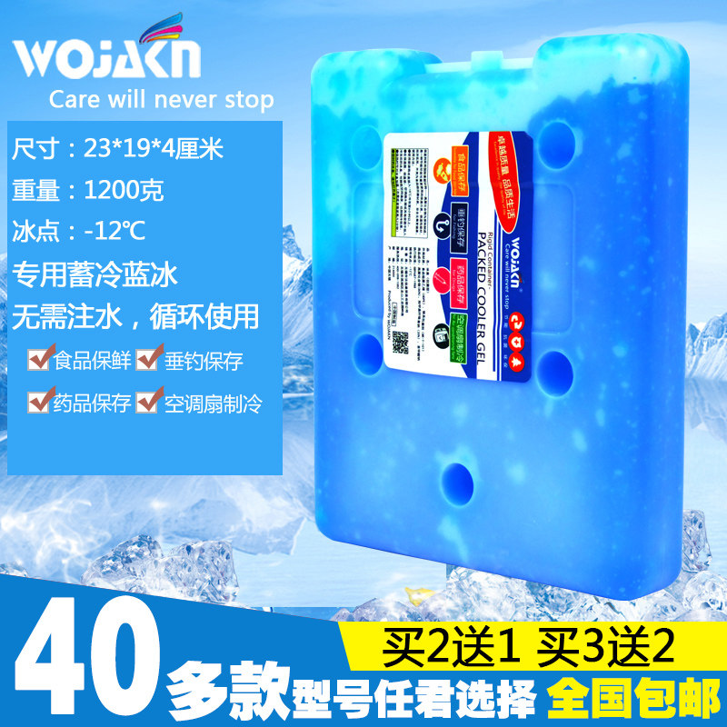蓝冰海钓鱼外卖保温箱冰盒药品食品保鲜冰排冰板冷藏冰袋冰晶盒