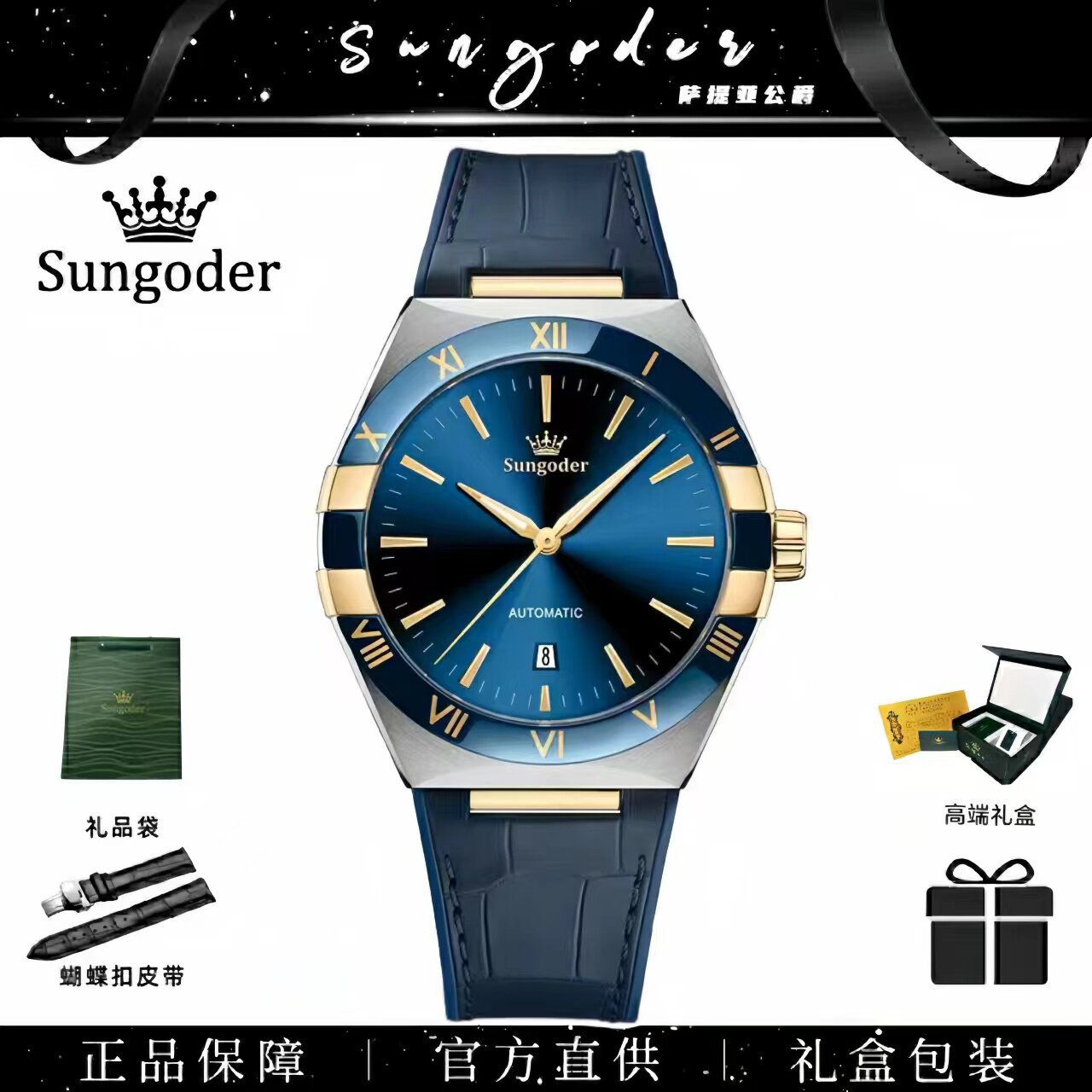 sungoder/萨提亚公爵 瑞士星座系列 全自动机械系列高端腕表手表