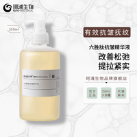 珂浦生物六勝肽原液精華