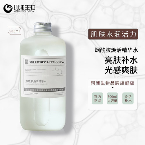 珂浦生物超大瓶烟酰胺VC精华水