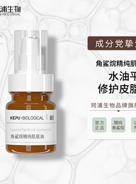 角鲨烷精油美容油锁水滋润强韧肌肤屏障植物精粹修护面部补水保湿