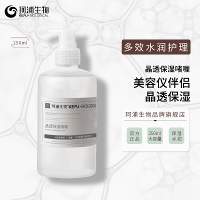 珂浦生物保湿补水啫喱大瓶250ml