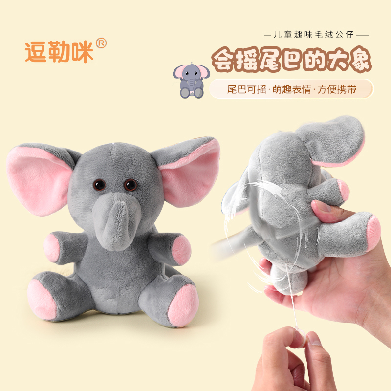 会摇尾巴的大象拉绳公仔玩偶