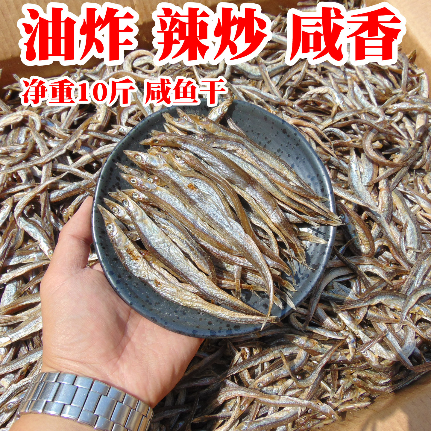 下酒菜辣炒凉拌小咸鱼沙丁鱼银针鱼干海鲜干货食用摆地摊散装商用