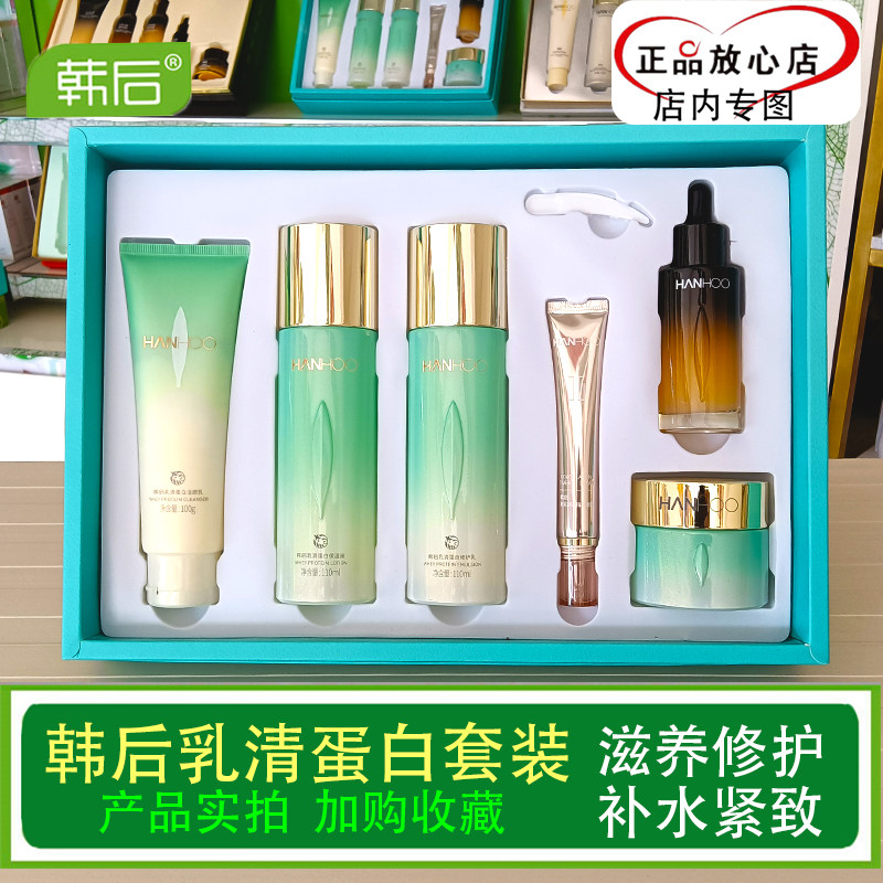 韩后紧致乳清实体正品护理套装