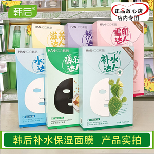 韩后仙人掌面膜补水保湿弹润亮白熬夜水润保湿舒缓敏感肌肤实体正