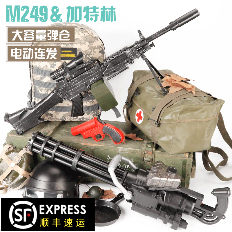 绝地大菠箩求生M249轻机枪三代菠萝电动连发水弹加特林玩具重机枪