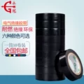 Băng điện đen Yongzhang Băng cách nhiệt PCV Băng keo điện 1.6cm rộng 10 cuộn / hộp mực điện đa đặc hiệu