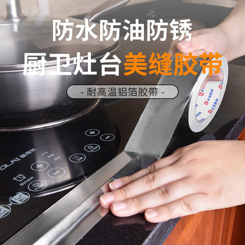 永冠铝箔防霉耐高温铝箔胶带