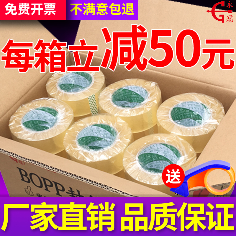 YONGZHANG Băng trong suốt Khối lượng lớn Băng dày Bán buôn Gói niêm phong Băng Niêm phong Băng rộng Bộ chuyển đổi Đai giấy Đài phun nước