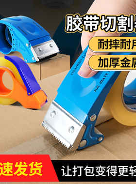 永冠封箱器6CM大号透明胶带打包器胶带机物流切割器加厚金属5CM胶布封箱机